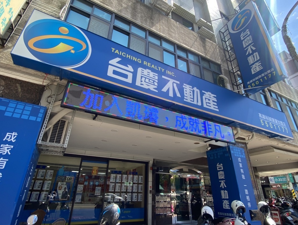 高雄裕誠捷運加盟店-凱璿不動產事業股份有限公司三民分公司