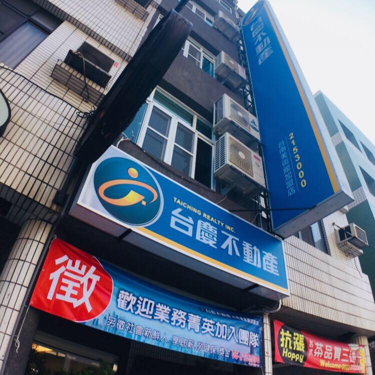 台南美術館加盟店-大偉不動產有限公司