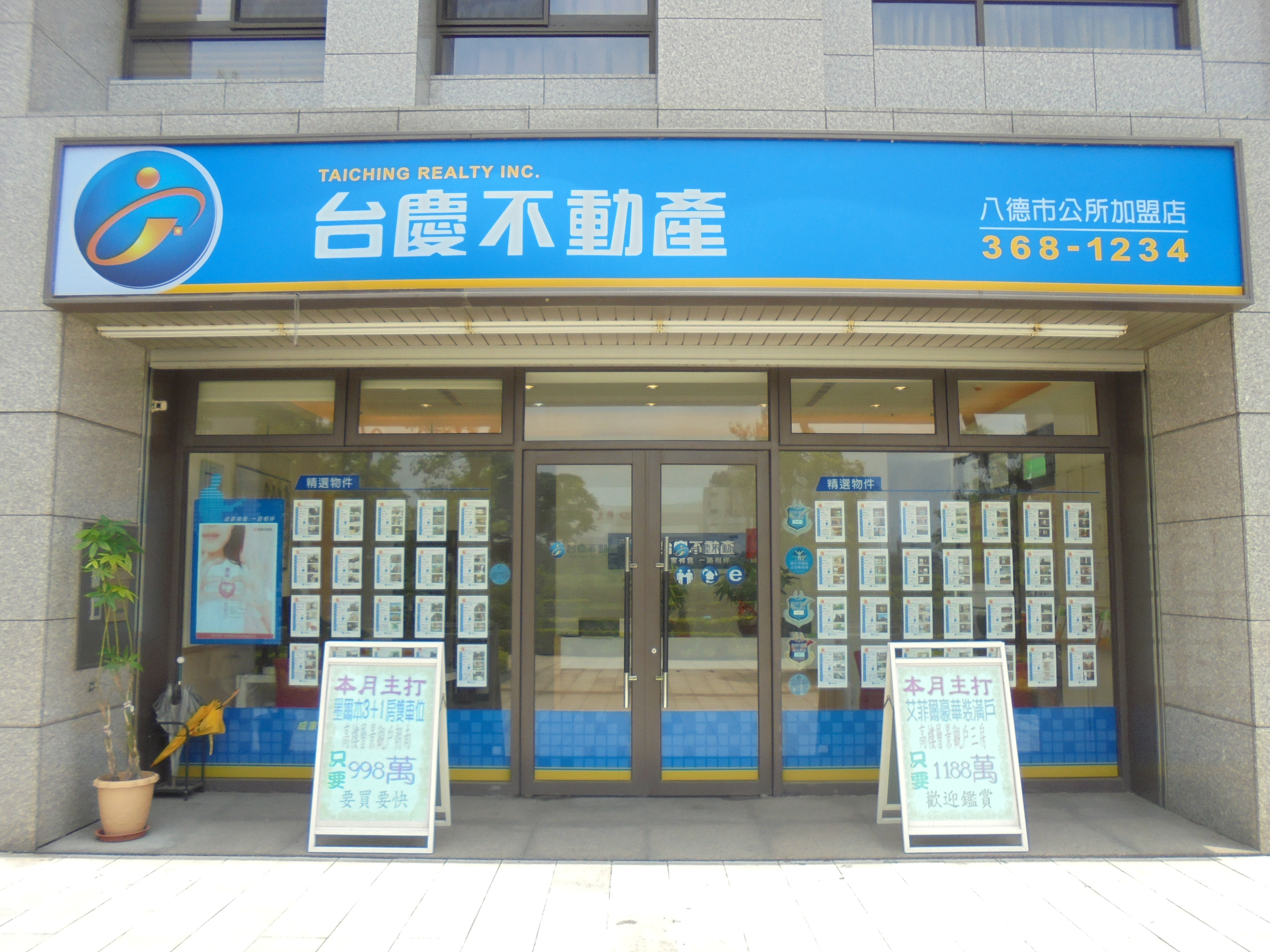 八德國中興豐加盟店-匯昌不動產開發有限公司