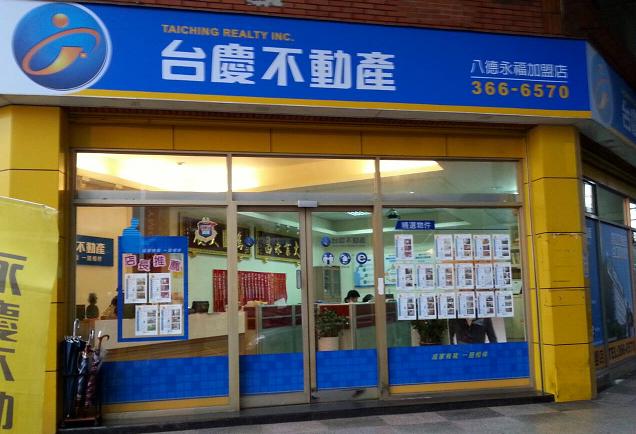 桃園八德永福加盟店-滙業廣告股份有限公司