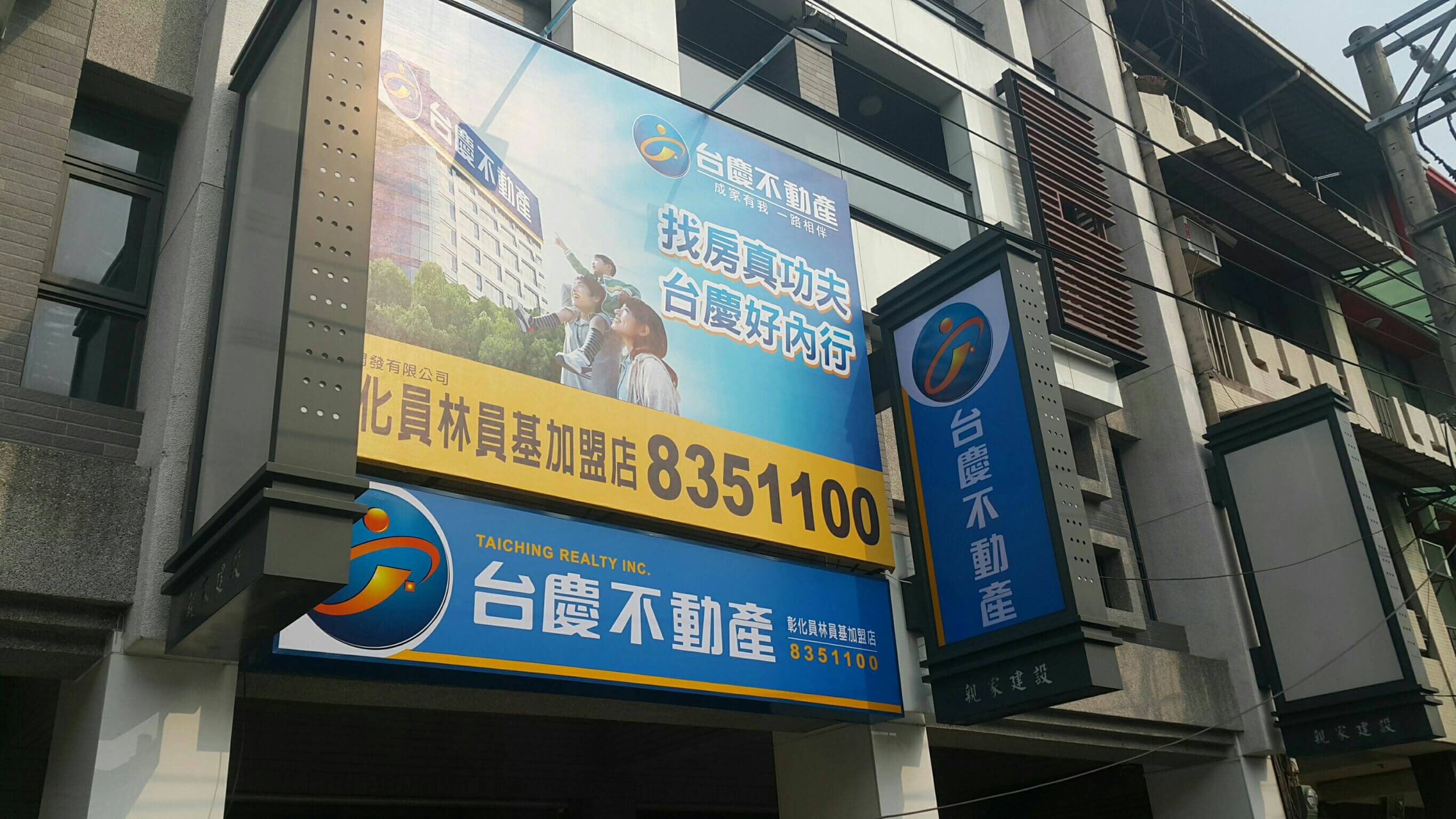 彰化員林員基加盟店-文信開發有限公司