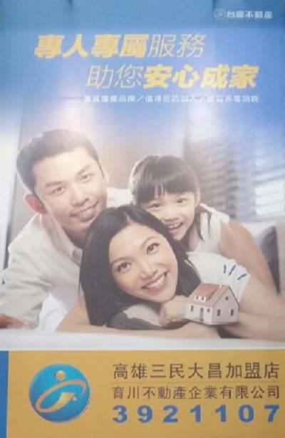 高雄三民大昌加盟店-佳昌房屋仲介有限公司