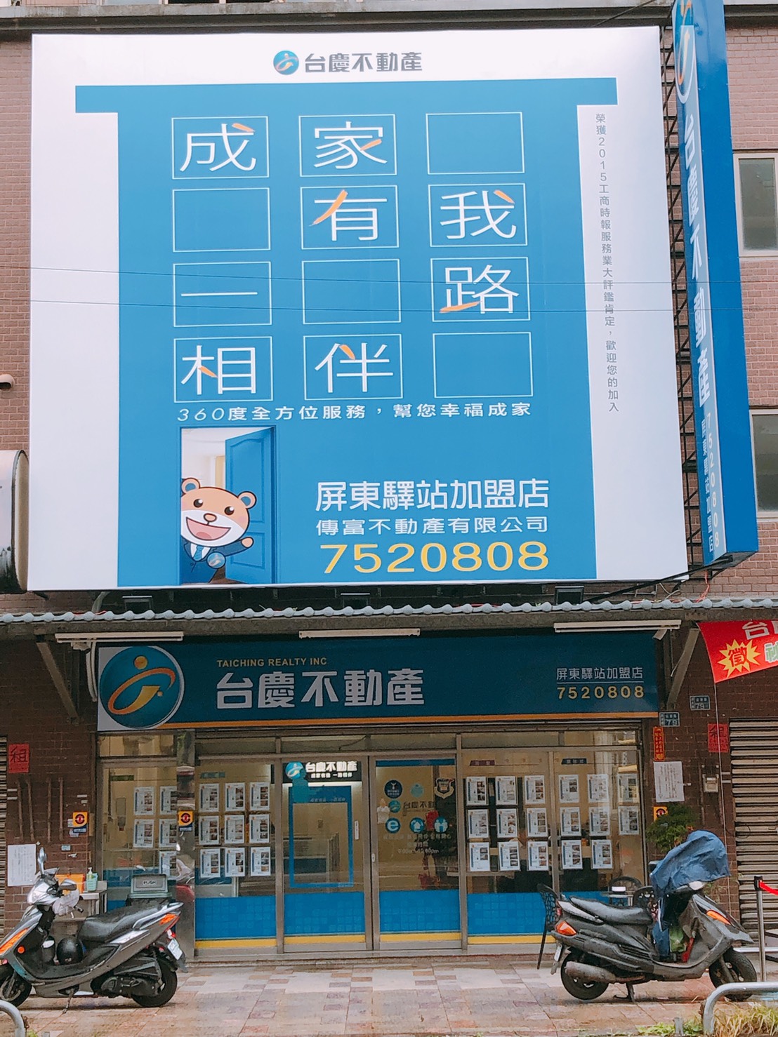 屏東驛站加盟店-傳富不動產有限公司