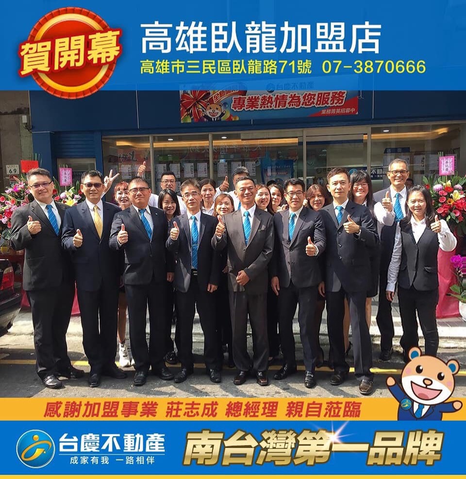高雄臥龍加盟店-全晟不動產有限公司