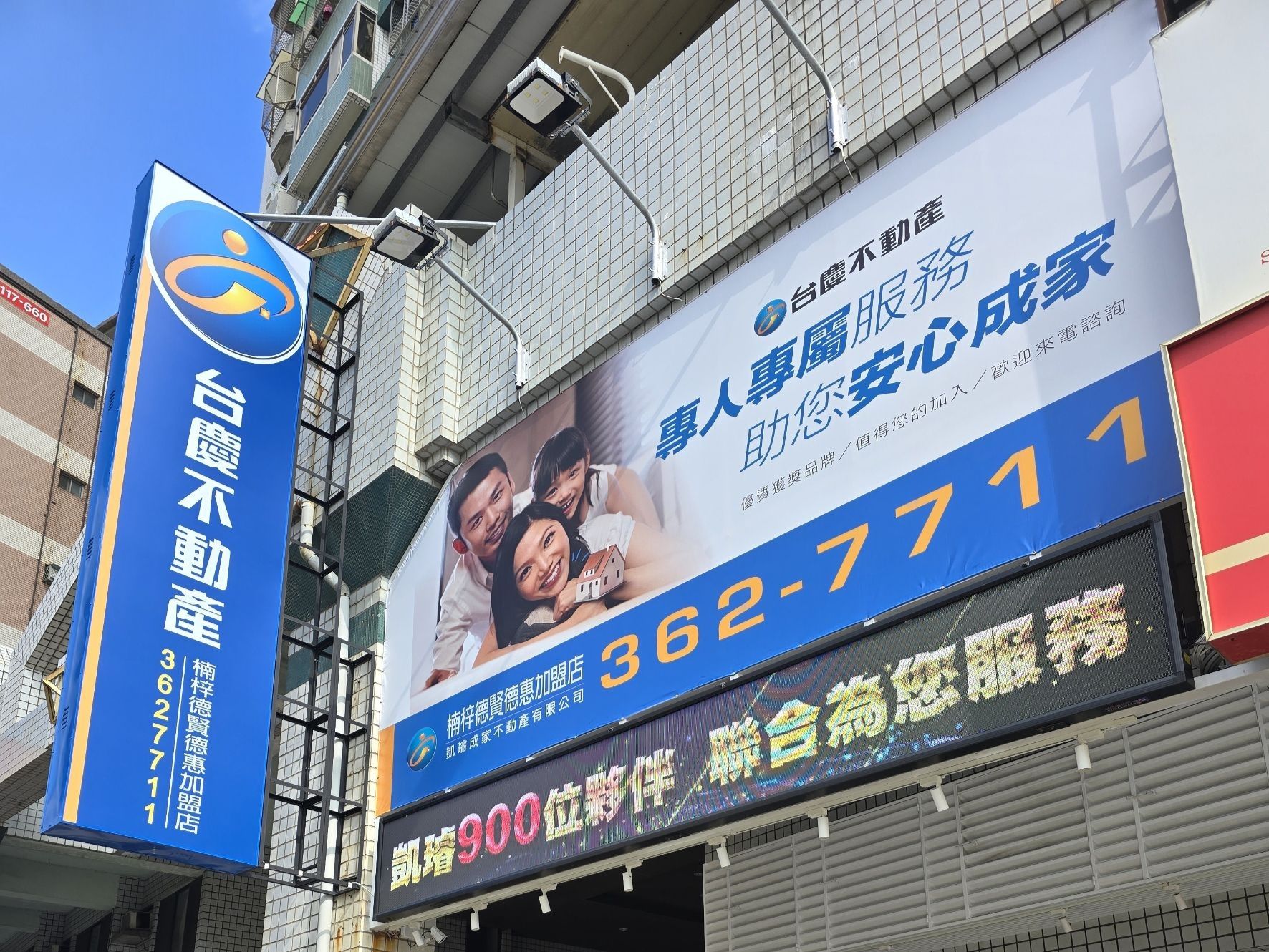 楠梓德賢德惠加盟店-凱璿成家不動產有限公司