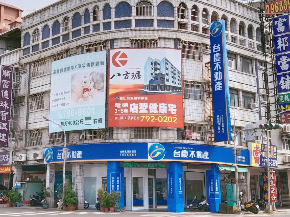 高雄桂林鳳頂加盟店-鳳頂不動產仲介經紀有限公司