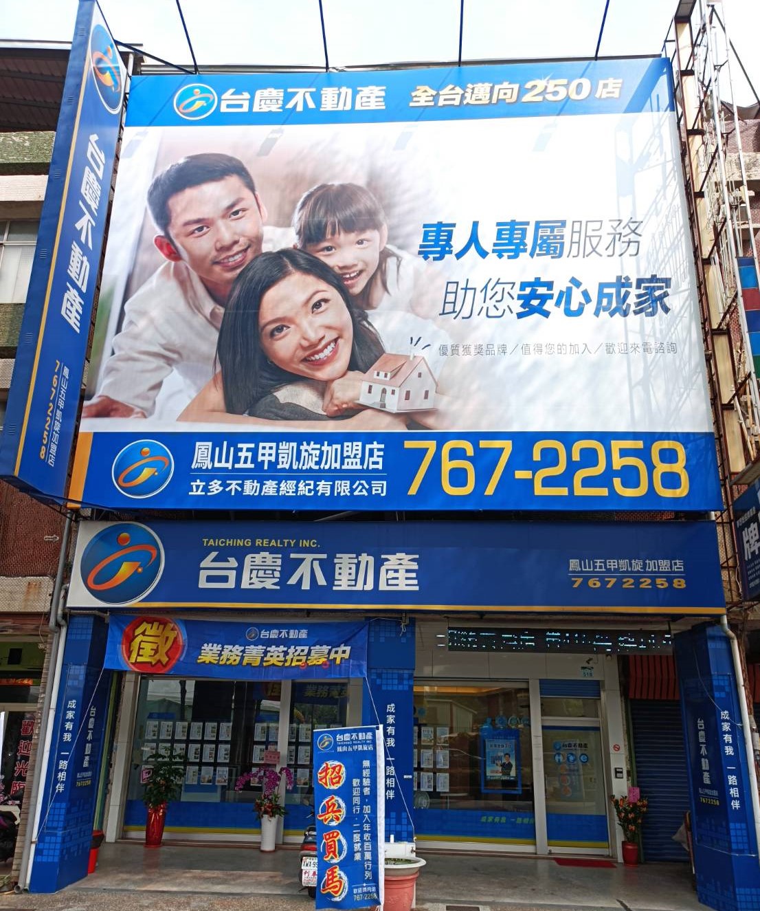 鳳山五甲凱旋加盟店-立多不動產經紀有限公司