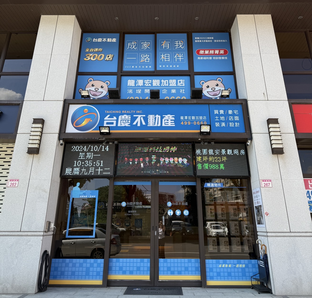 龍潭宏觀加盟店-洺埕開發企業社