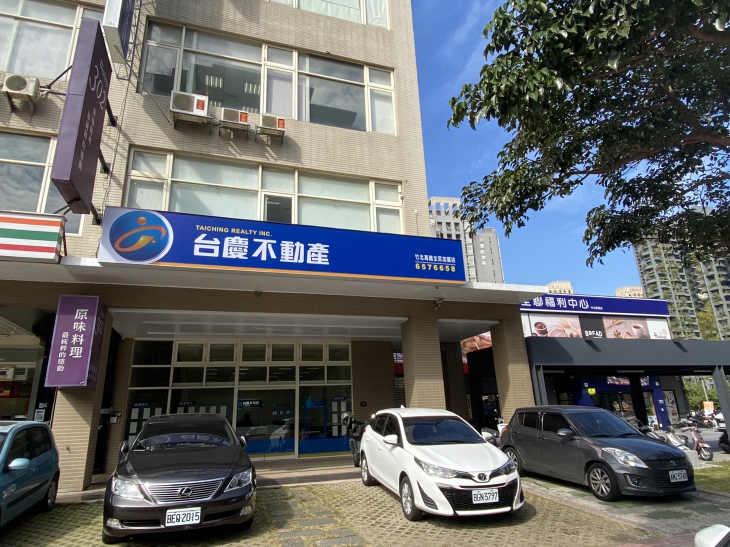 竹北高鐵全民加盟店-全民房屋仲介有限公司