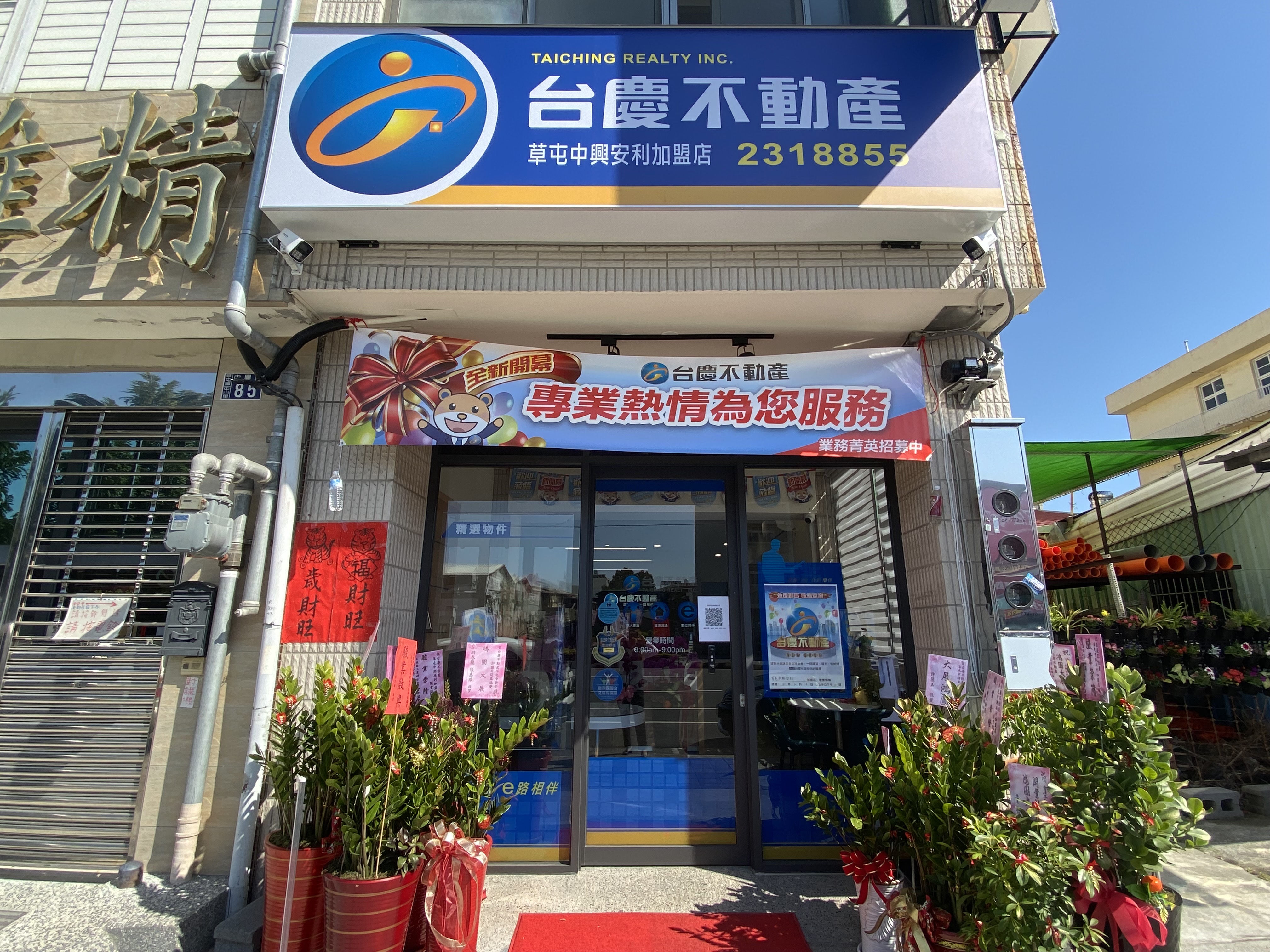 草屯中興安利加盟店-安利不動產有限公司
