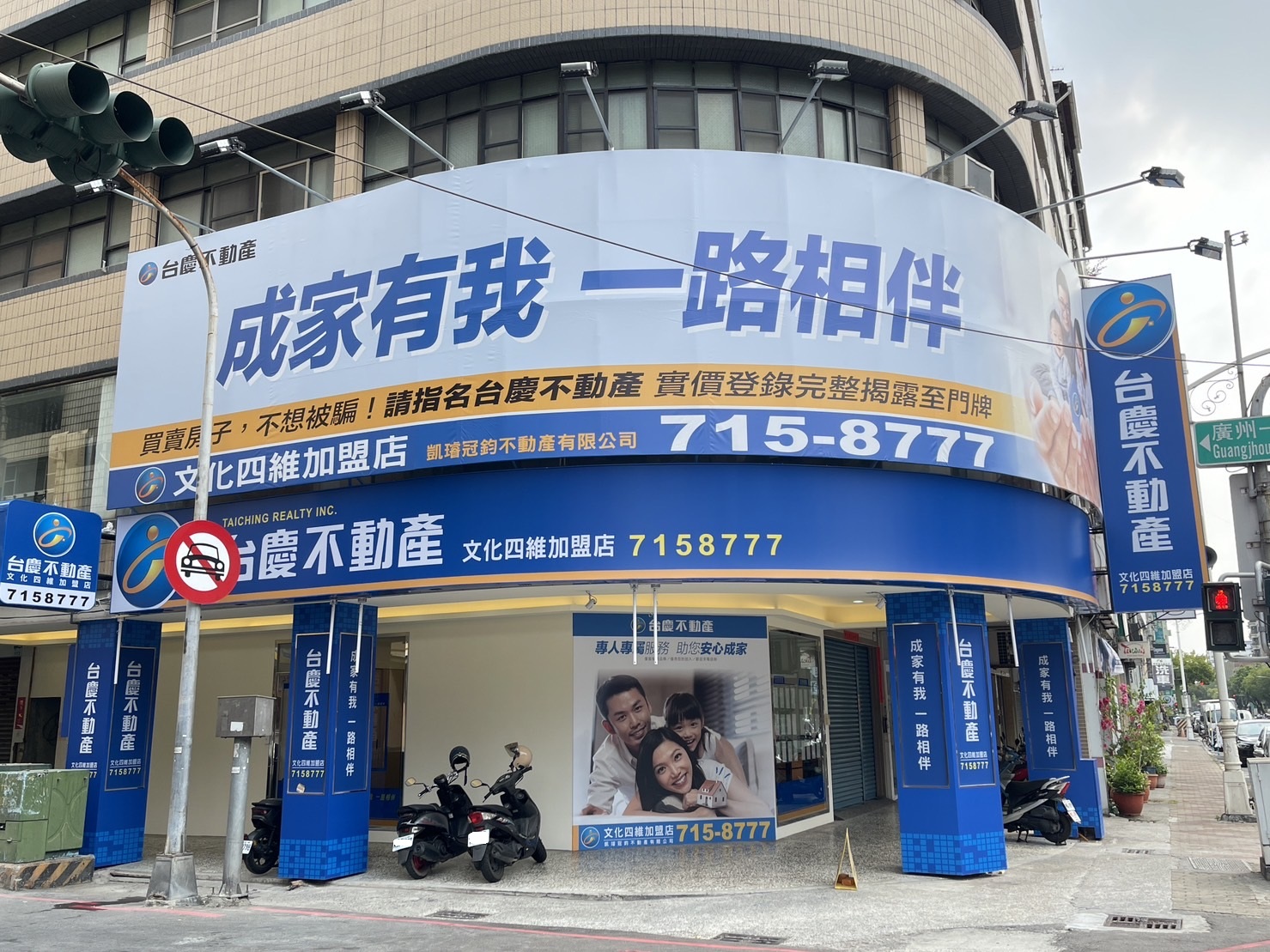 高雄文化四維加盟店-凱璿冠鈞不動產有限公司