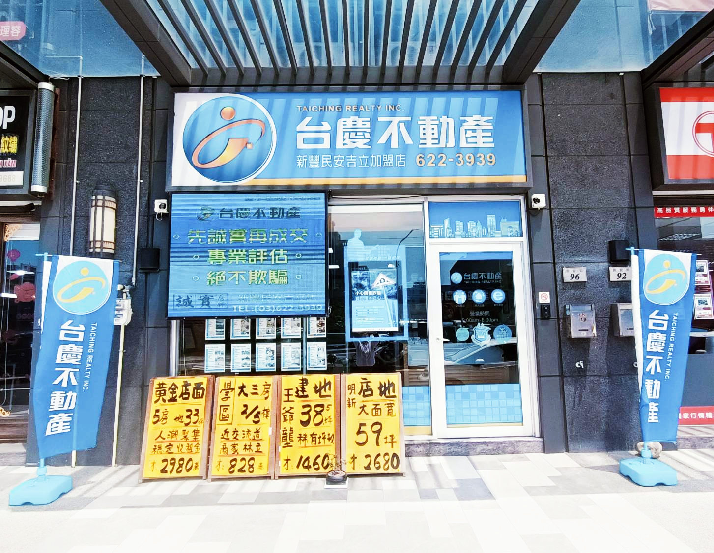 新豐民安吉立加盟店-立吉立不動產仲介經紀有限公司