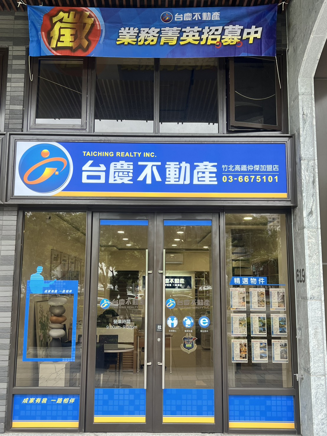 竹北高鐵仲傑加盟店-仲傑不動產有限公司