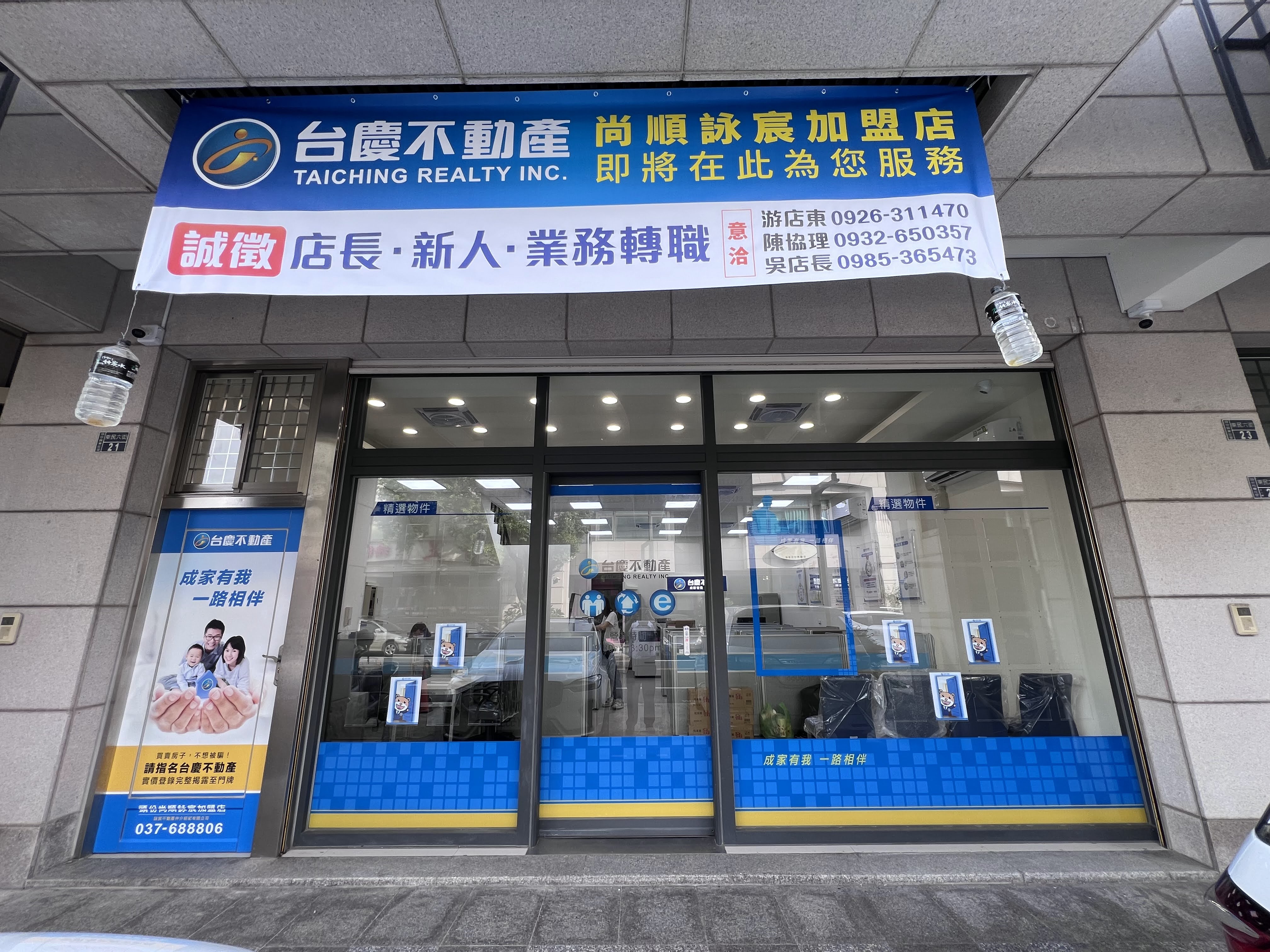 頭份尚順詠宸加盟店-詠宸不動產仲介經紀有限公司